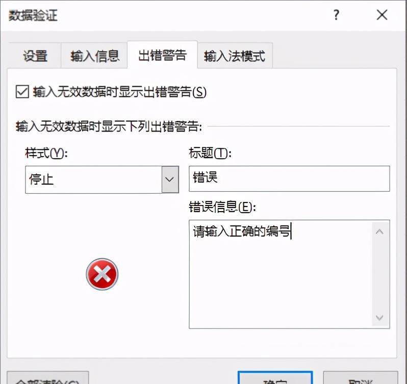 excel中的数据验证功能，还可以用来设置提示信息和出错警告-趣帮office教程网