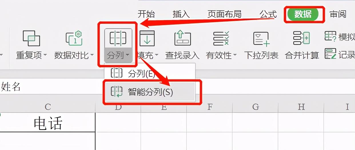 WPS如何把一列表格的汉字和数字分开-趣帮office教程网