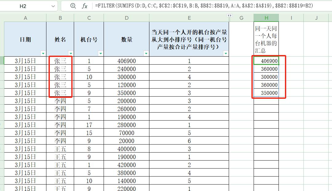 Excel中按条件汇总排名-当日同一个人不同设备汇总产量排名的方法-趣帮office教程网