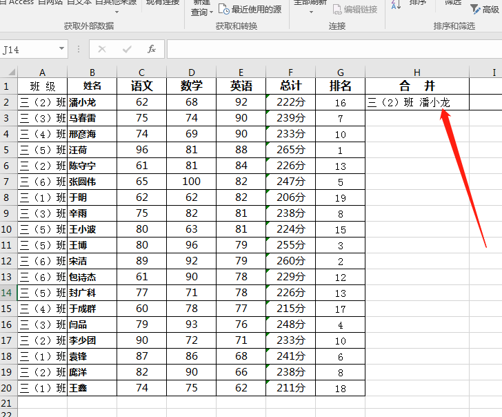 Excle同一行中的多列数据合并为一列，2个方法轻松搞定-趣帮office教程网