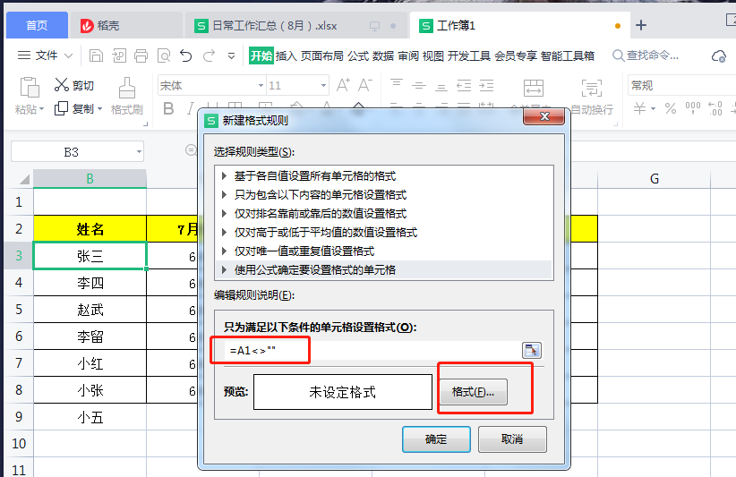 wps中的excel表格如何自动加边框？-趣帮office教程网