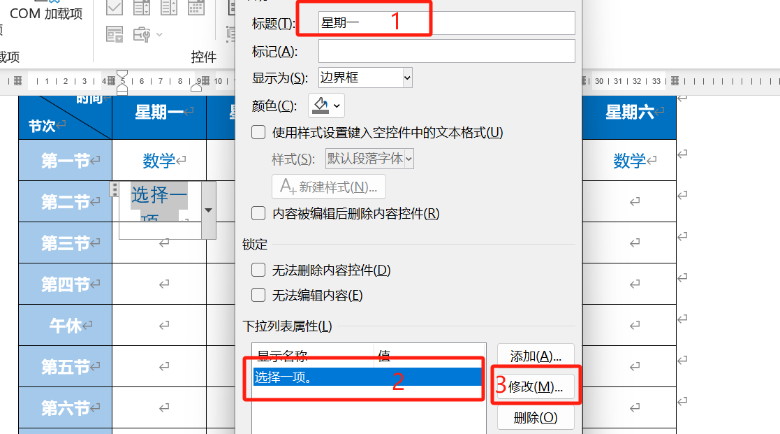 Word中如何设置下拉菜单？这个方法很实用-趣帮office教程网