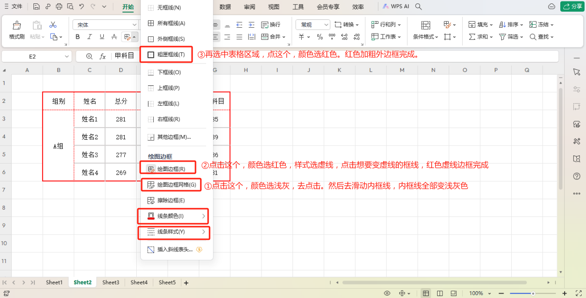 wps表格中怎么设置表格边框？这2个方法都好用！-趣帮office教程网