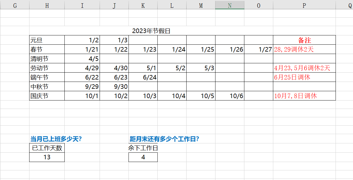 excel计算工作日的函数NETWORKDAYS用法详解-趣帮office教程网