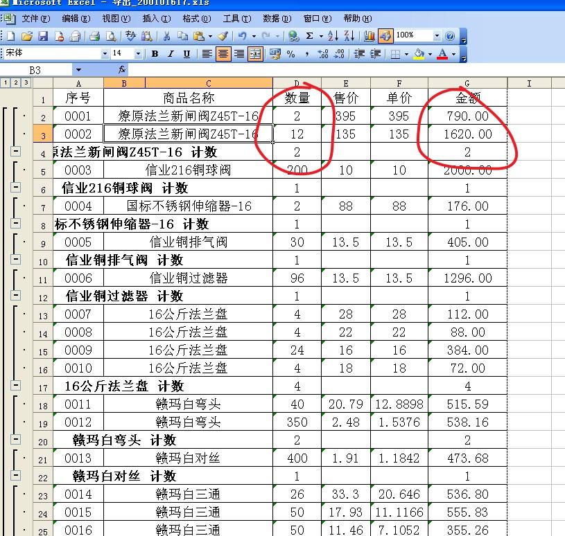 EXCEL表格时如何对数据进行分类汇总？-趣帮office教程网