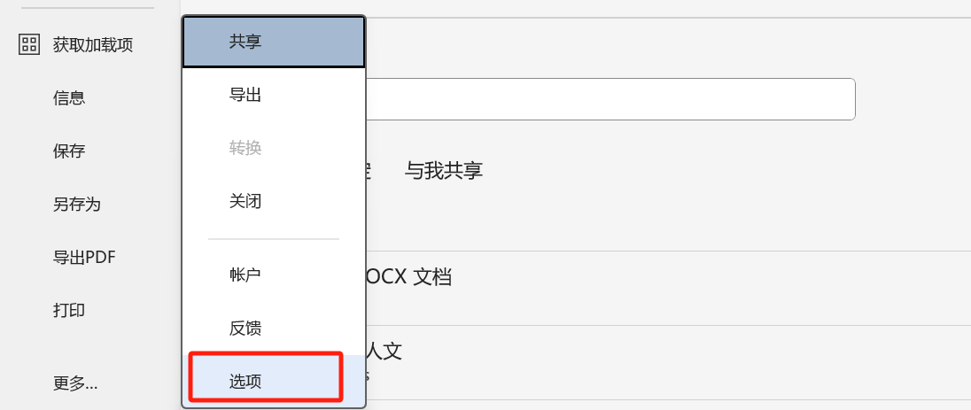 Word中如何设置下拉菜单？这个方法很实用-趣帮office教程网