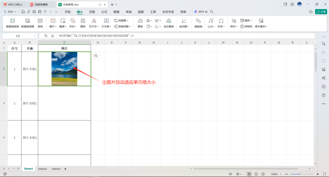 WPS的excel单元格里插入图片自动调整大小-趣帮office教程网