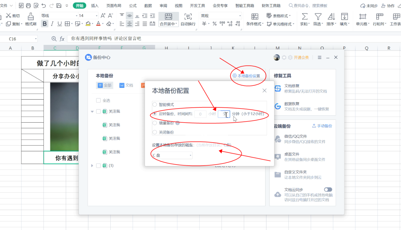 wps如何设置自动保存,如何给excel表格做自动保存功能呢?-趣帮office教程网