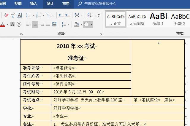 怎样使用word邮件合并功能调用excel数据并插入照片？-趣帮office教程网