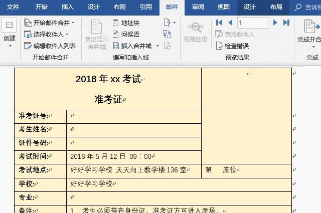 怎样使用word邮件合并功能调用excel数据并插入照片？-趣帮office教程网