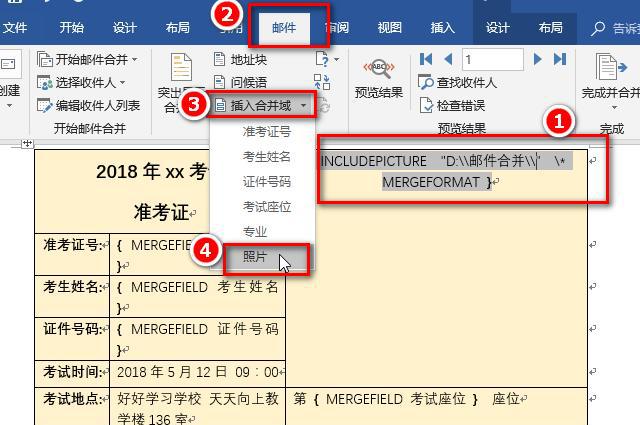 怎样使用word邮件合并功能调用excel数据并插入照片？-趣帮office教程网