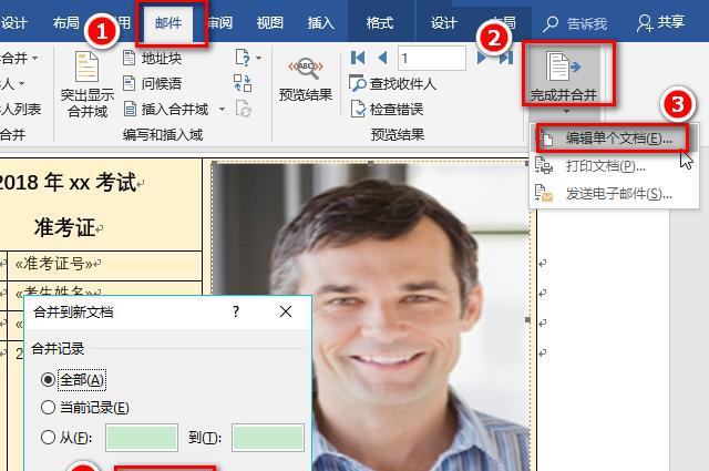 怎样使用word邮件合并功能调用excel数据并插入照片？-趣帮office教程网