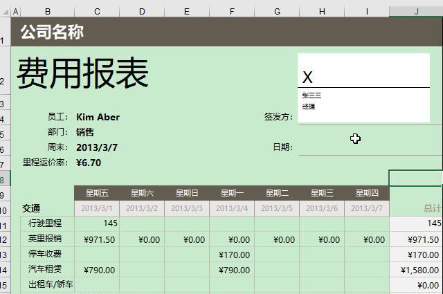 excel签名如何设置在表格以上？两种方式轻松实现！-趣帮office教程网