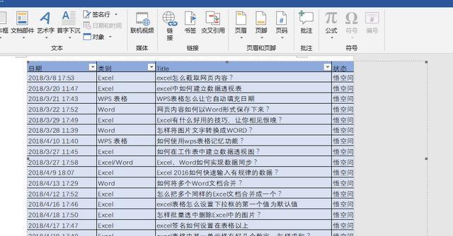 关于word粘贴excel表格的问题求解答，如何解决？-趣帮office教程网