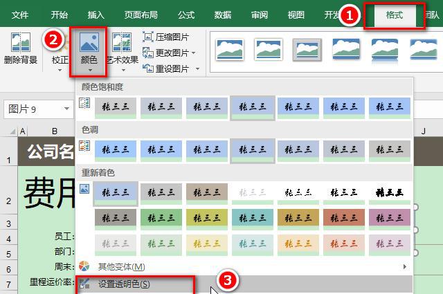 excel签名如何设置在表格以上？两种方式轻松实现！-趣帮office教程网