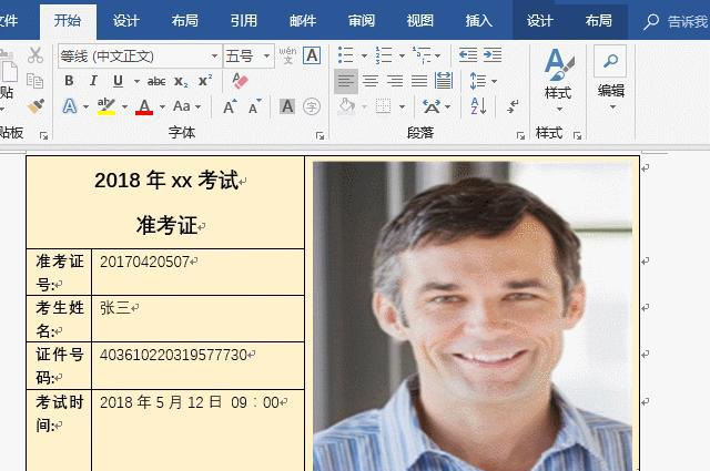 怎样使用word邮件合并功能调用excel数据并插入照片？-趣帮office教程网