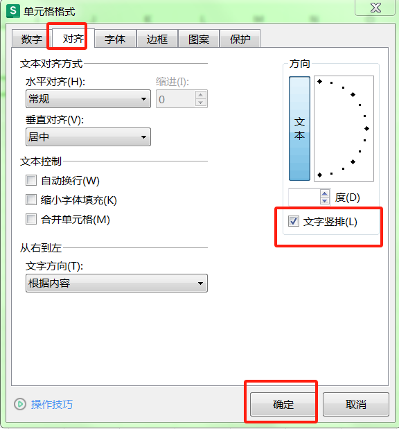 Excel单元格如何设置文字竖排纵向排版-趣帮office教程网