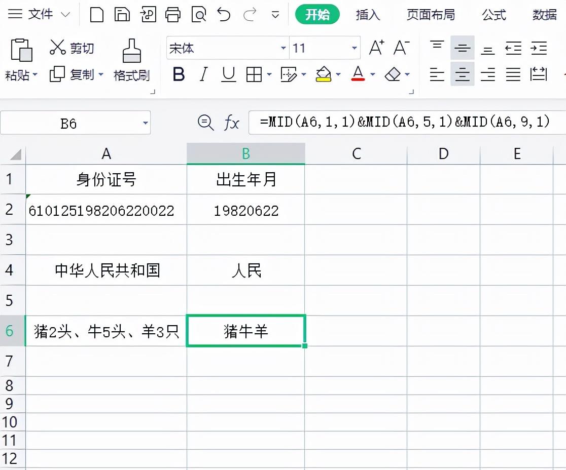 Excel中巧用MID函数从身份证号码中提取出生日期，提取出生年月日公式详解-趣帮office教程网