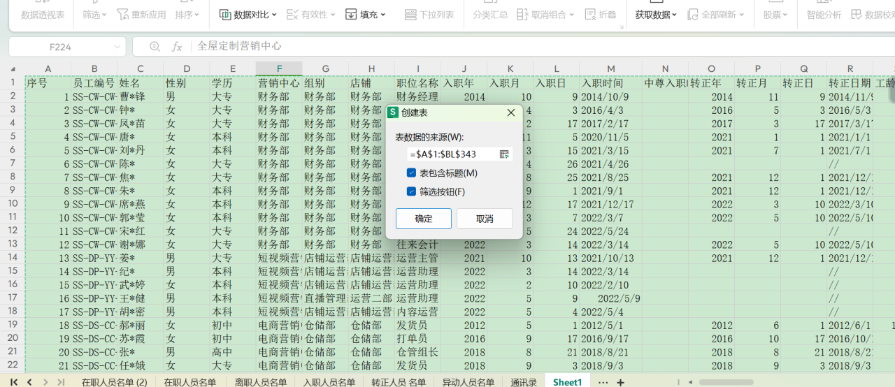 excel中动态花名册制作方法，excel人事人员管理excel表格制作技巧-趣帮office教程网