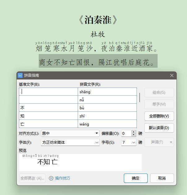 wps如何给文字添加拼音？-趣帮office教程网