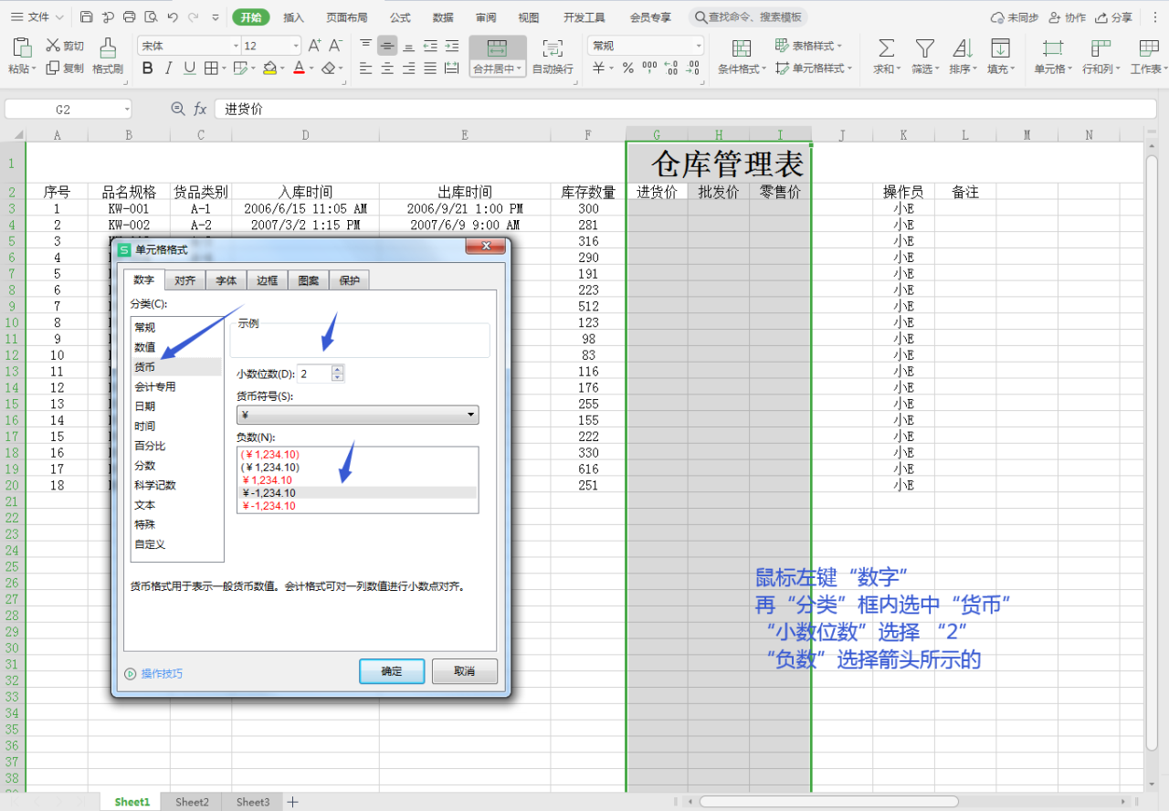 用WPS表格制作仓库管理表格-趣帮office教程网