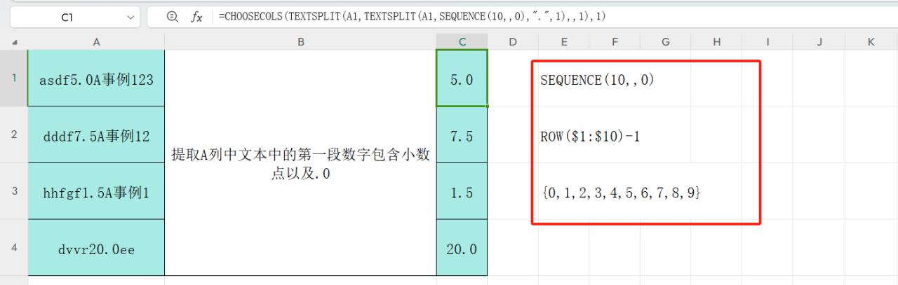 excel中提取文本中数字的新成员CHOOSECOLS函数用法介绍-趣帮office教程网