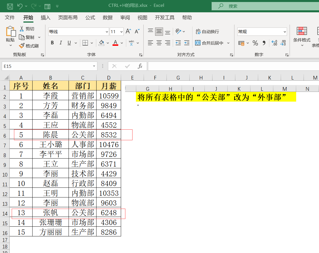 excel快捷键Ctrl+H小技巧：对工作簿中多张工作表同时进行替换的操作方法-趣帮office教程网