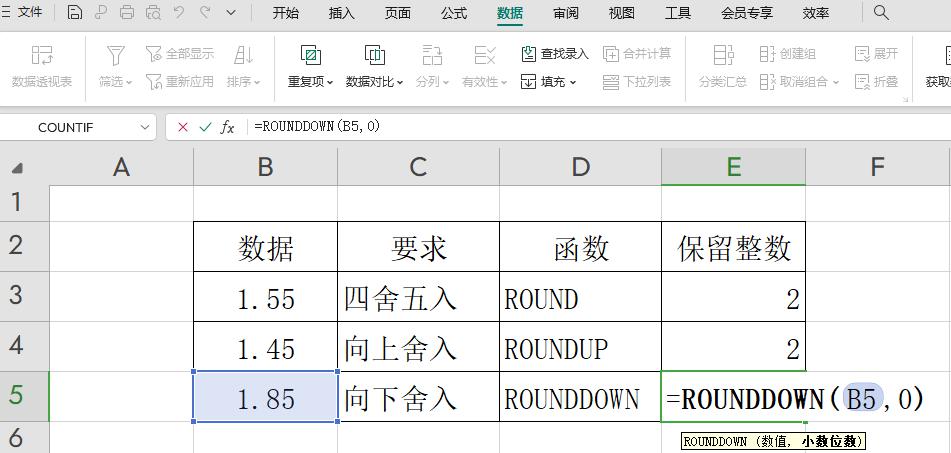 wps中excel的三个函数，可轻松实现小数转化成整数-趣帮office教程网