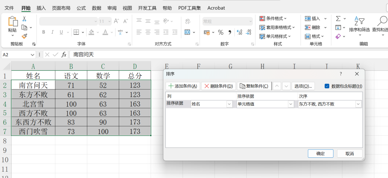 如何对Excel表格中的数据进行排序？-趣帮office教程网