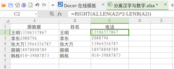 Excel函数应用实例—分离汉字与数字-趣帮office教程网