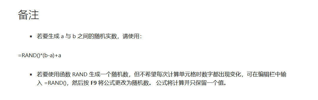 Excel中RAND函数用法：随机返回0-1之间的小数-趣帮office教程网