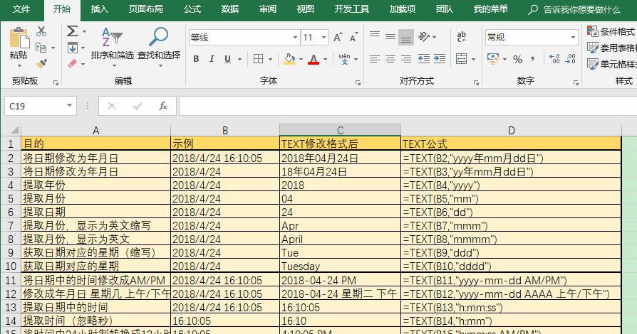 excel中text自定义函数如何对日期时间进行重新定义？-趣帮office教程网