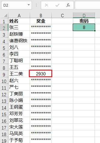 怎么给Excel表格设置密码，让员工只能查自己的奖金?-趣帮office教程网