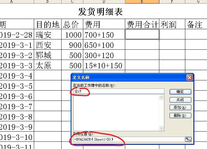 EXCEL表格里如何快速计算公式在一个单元格里的混合运算？-趣帮office教程网