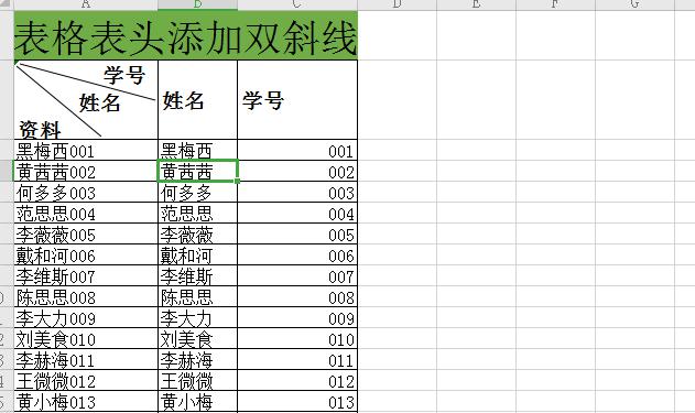 excel表头画两条斜线并添加文字，网友说这个方法太实用了-趣帮office教程网