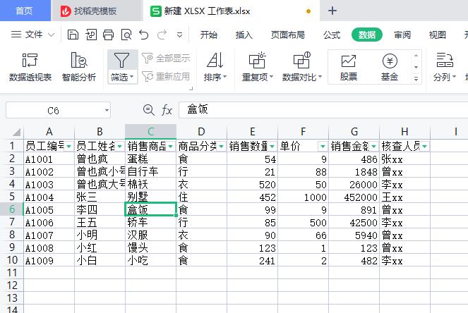 WPS表格高级筛选、自定义筛选、数据分类汇总、合并计算-趣帮office教程网