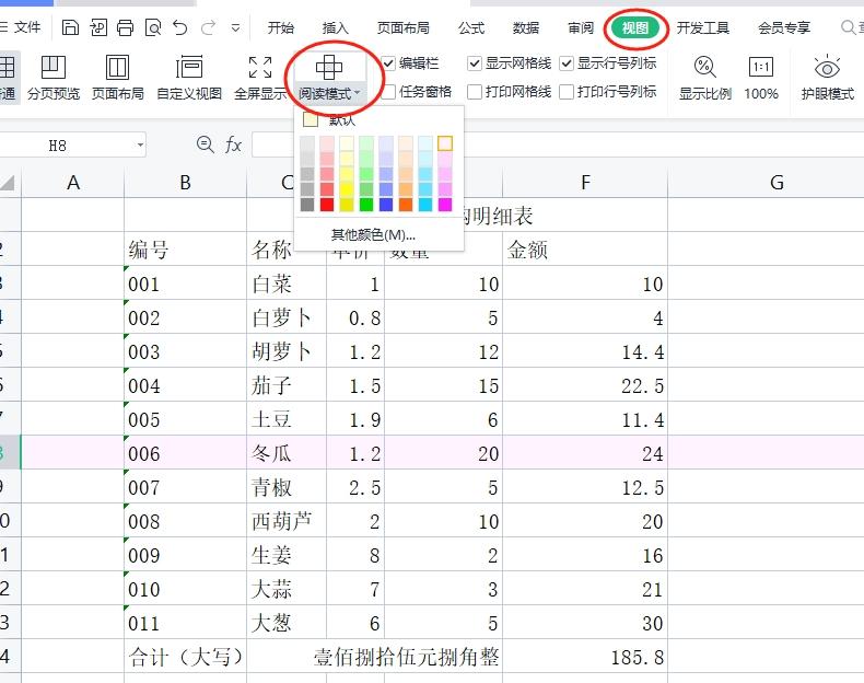 wps设置阅读模式的2个小方法，让数据一目了然-趣帮office教程网