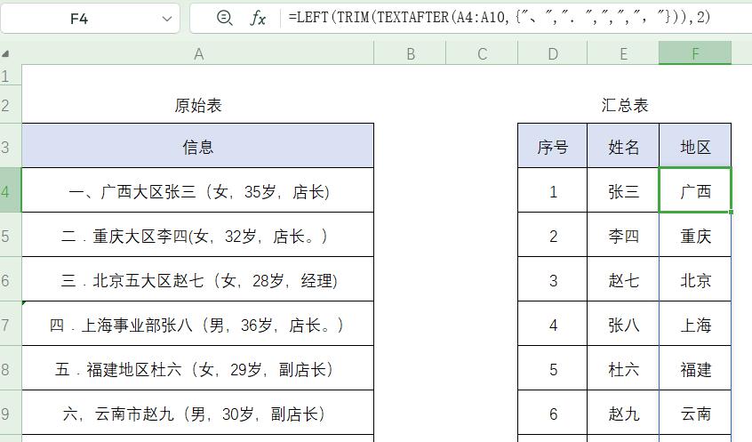 excel中不规则文本信息提取，TEXTAFTER&TEXTBEFORE函数应用实例-趣帮office教程网