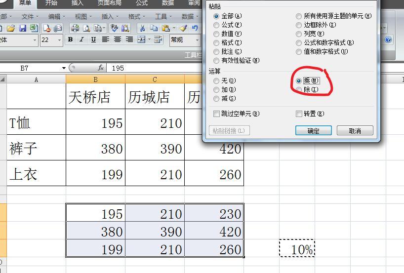 如何将EXCEL表格里的所有数据批量生成浮动一定比例的新数据？-趣帮office教程网