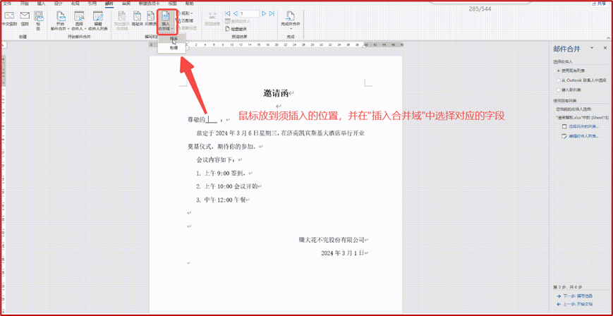 word和excel邮件合并的步骤，Excel与Word协同实现邮件合并教程-趣帮office教程网