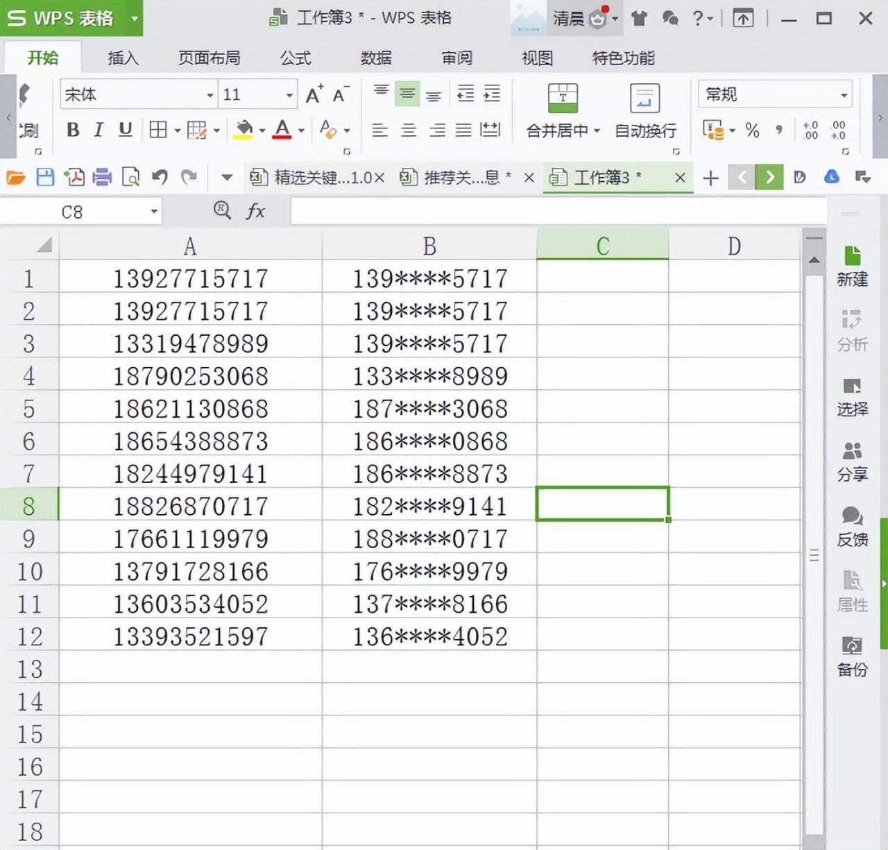 Excel或wps表格中一个可以让手机隐藏的函数——REPLACE函数实例剖析-趣帮office教程网