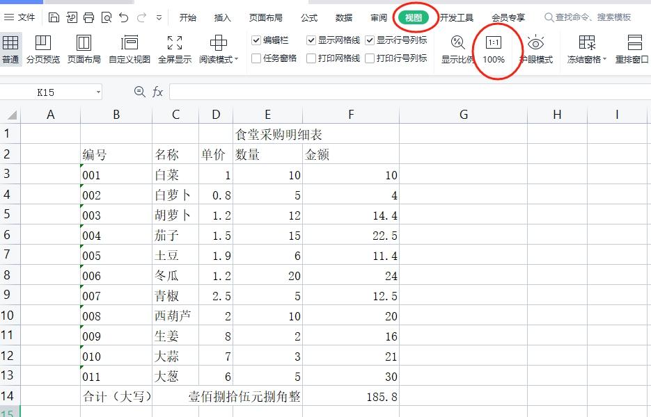 WPS表格怎样调整显示比例，三个调整显示比例的方法总有一种适合你-趣帮office教程网