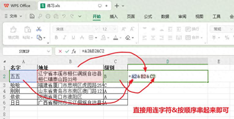 WPS表格中如何快速拼接多个不同单元格内容？2个方法轻松实现！-趣帮office教程网