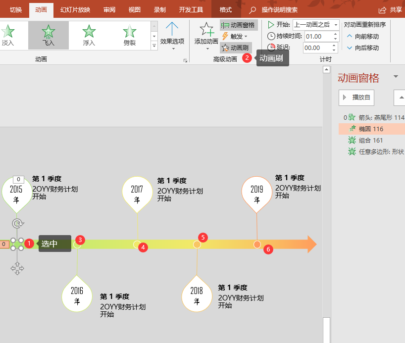 ppt如何插入时间轴，时间轴制作实例步骤详解-趣帮office教程网