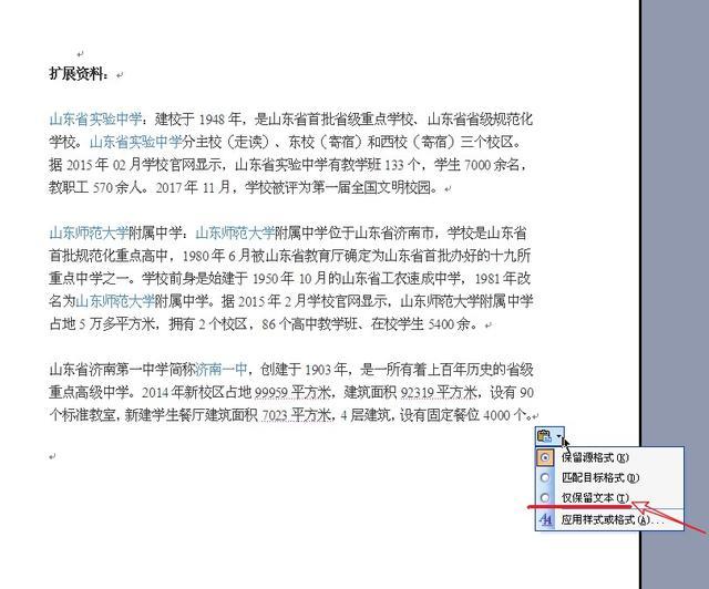 WORD里如何批量删除网页中下载下来的超链接？这4个方法非常好用！-趣帮office教程网