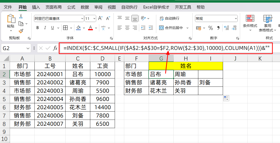 excel一对多查询并提取数据，excel一对多匹配的4种方法-趣帮office教程网