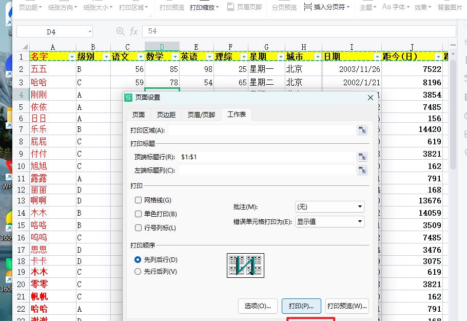 WPS表格打印时如何每页展示标题或表头栏？-趣帮office教程网