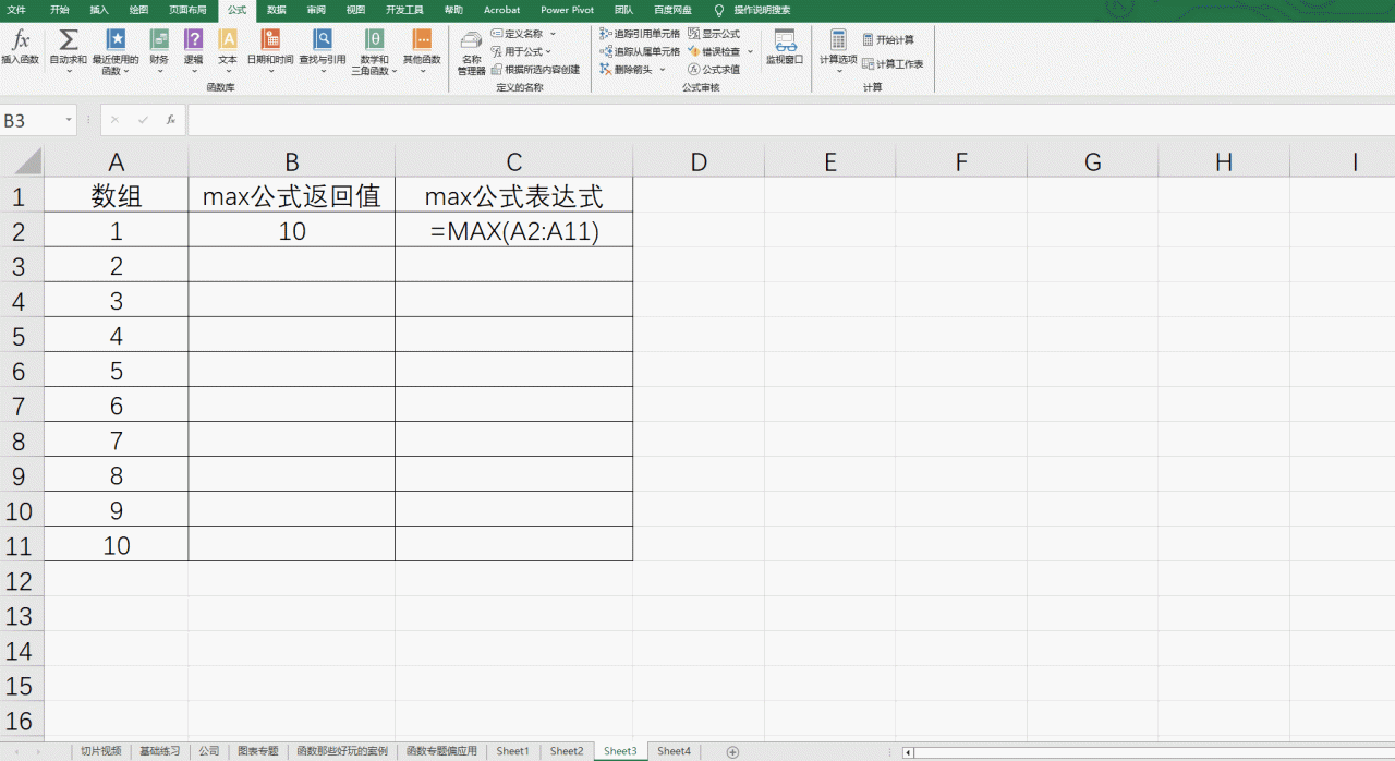 Excel最大值函数MAX用法详解-趣帮office教程网