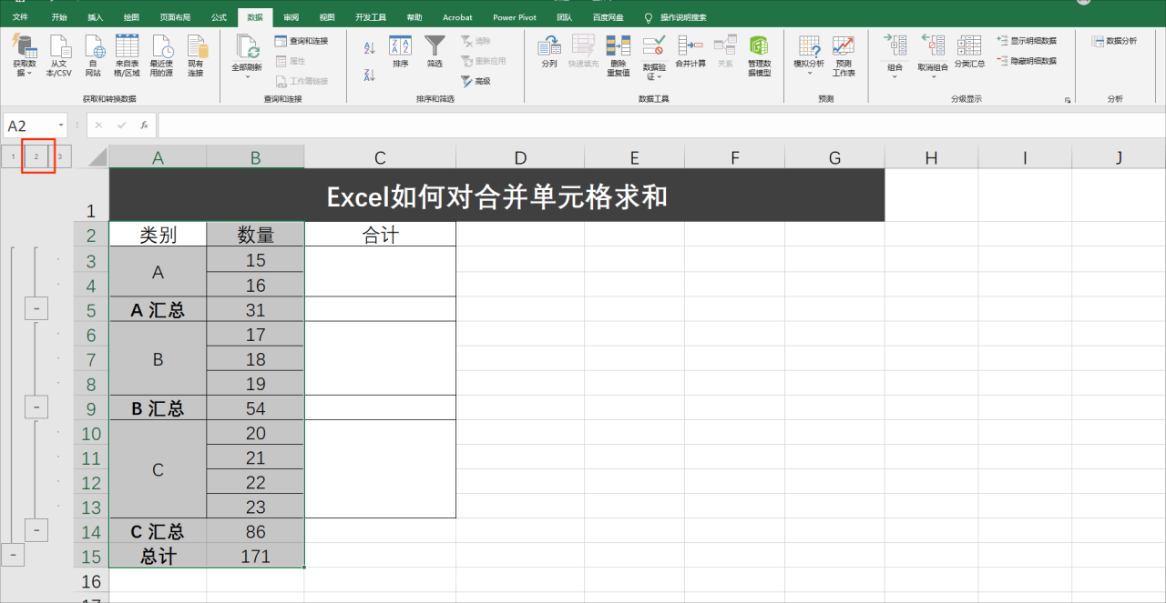 Excel如何快速对合并单元格求和，2种方法轻松实现-趣帮office教程网