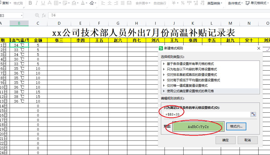 用WPS表格制作高温补贴自动计算表-趣帮office教程网